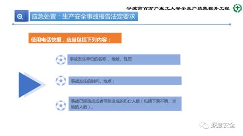 精品PPT 生產加工型小微企業安全管理人員業務能力提升全攻略